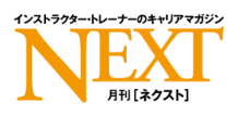 月刊NEXT